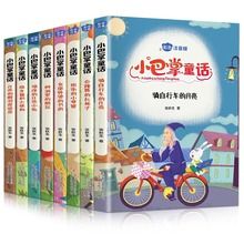 小巴掌童话儿童绘本注音版全8册