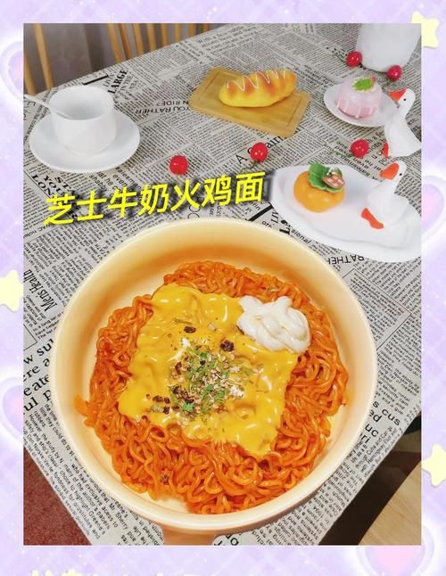 芝士火鸡面怎么做