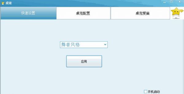 《桌宠》电脑版