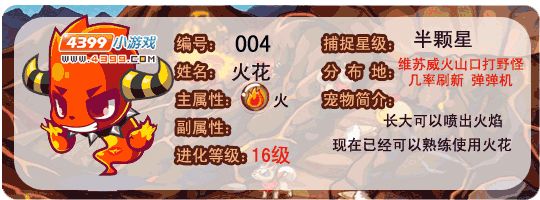 洛克王国火花