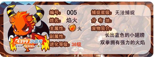 洛克王国焰火