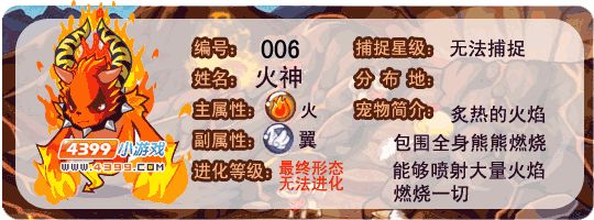 洛克王国火神