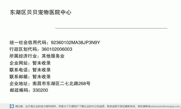 东湖区贝贝宠物医院中心详情信息电子名片