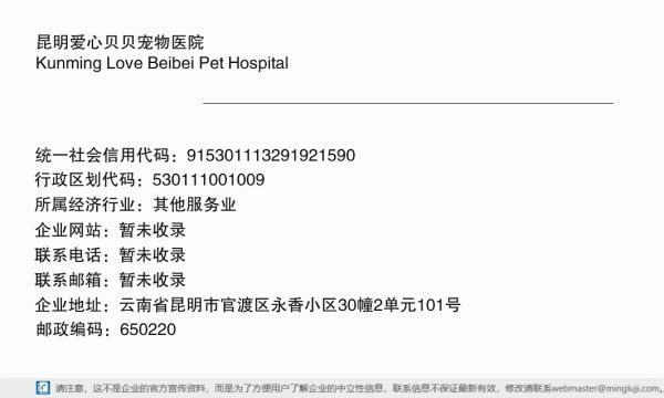 昆明爱心贝贝宠物医院详情信息电子名片