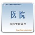 正微医院管理软件