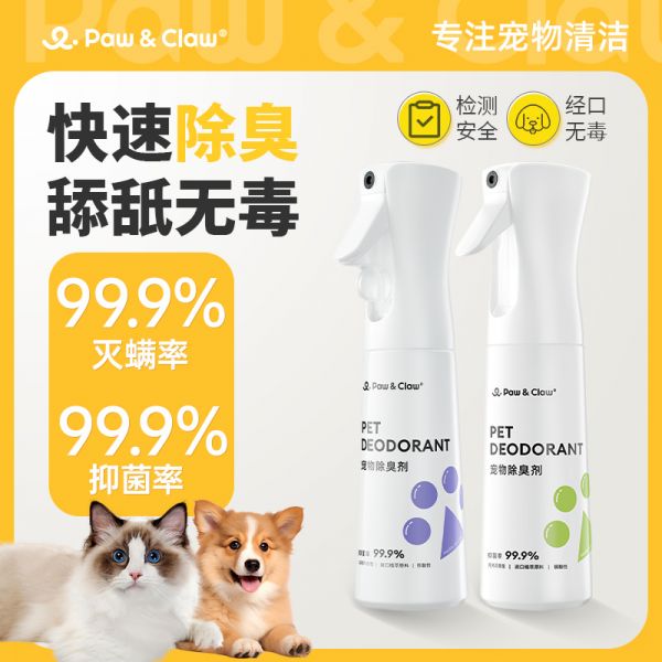 【rjm8.com狗狗用品33】宠物狗能不能带上飞机:Pawclaw珀克鲁宠物除臭剂杀菌去尿味狗猫尿生物酶分解剂猫砂喷雾1931