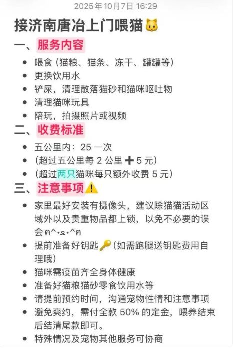 （网络平台上宠物上门喂养的发布贴图）