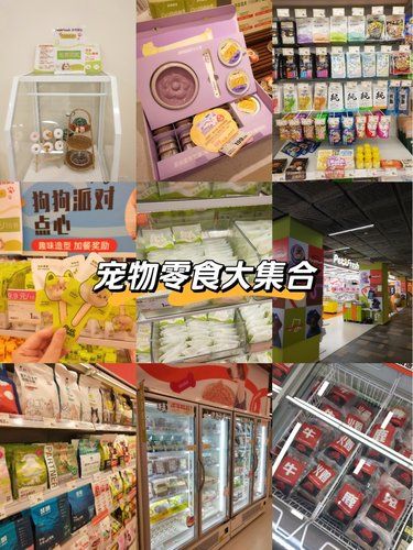 宠物们也有快乐购物店