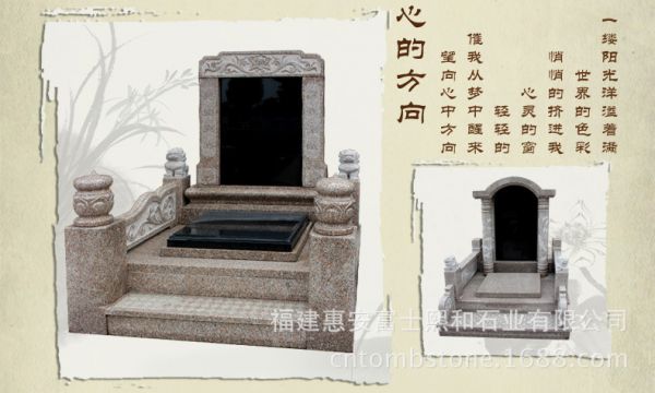 福建墓碑