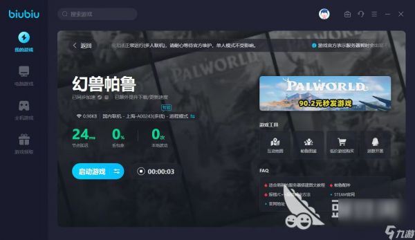 幻兽帕鲁帕鲁生病了怎么办 幻兽帕鲁帕鲁疾病治疗攻略