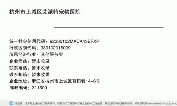 杭州市上城区艾派特宠物医院详情信息电子名片