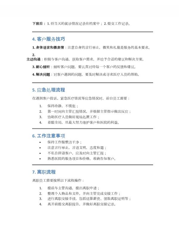 宠物医院前台员工手册_第2页