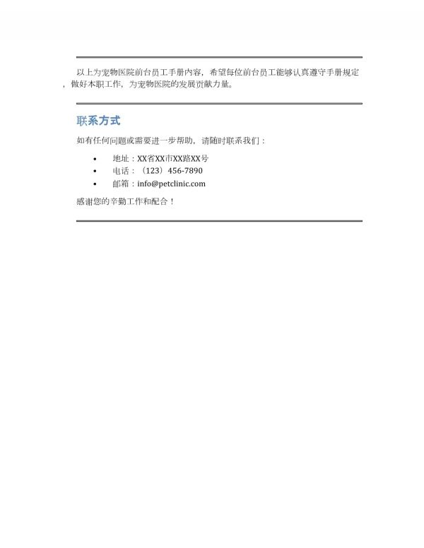 宠物医院前台员工手册_第3页