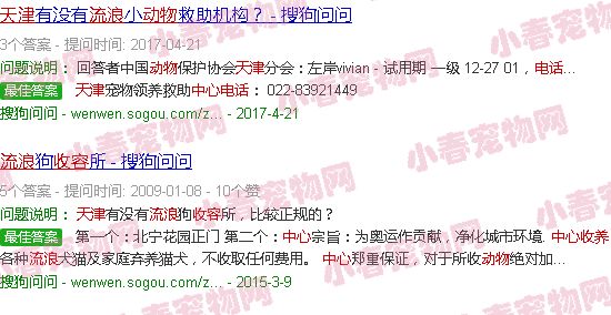 天津流浪动物收容中心电话