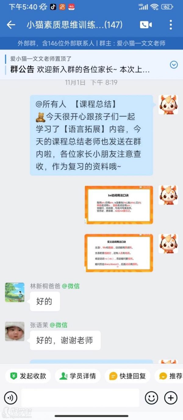 课后反馈