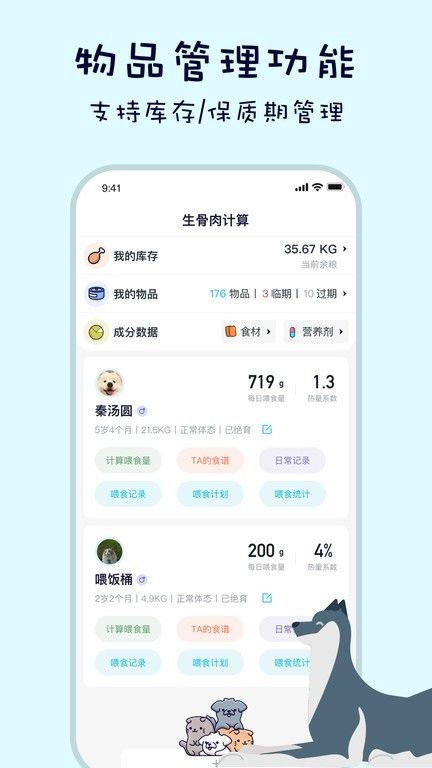 嗷呜猫狗食谱 V4.0.2截图1