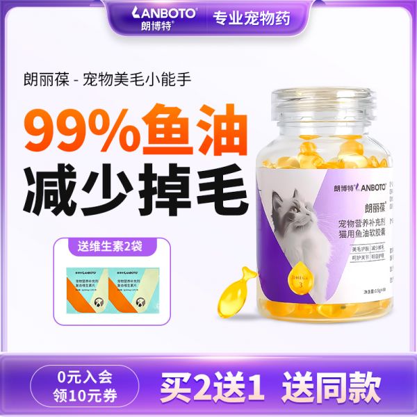 【rjm8.com狗狗用品04】狗狗吃什么消化食物:朗博特鱼油猫咪专用预防掉毛严重美毛宠物狗狗脱护毛软胶囊犬用3311