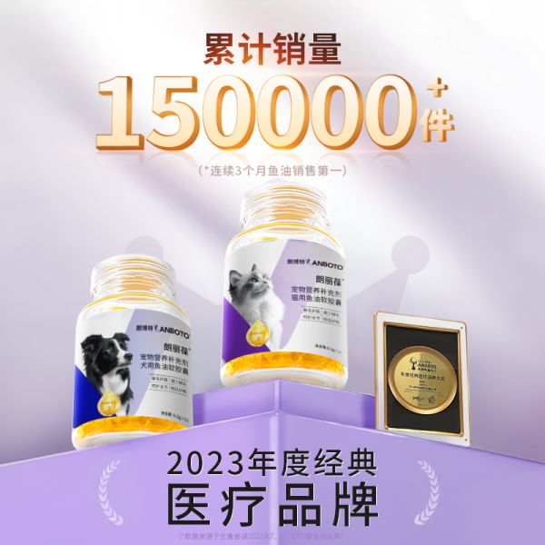 【rjm8.com狗狗用品04】狗狗吃什么消化食物:朗博特鱼油猫咪专用预防掉毛严重美毛宠物狗狗脱护毛软胶囊犬用3312