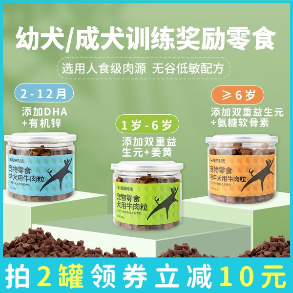 【rjm8.com狗狗用品04】两个月狗狗吃什么食物好消化:快乐时光狗狗零食 牛肉粒宠物小型犬比熊磨牙棒 幼犬训练奖励185g3181