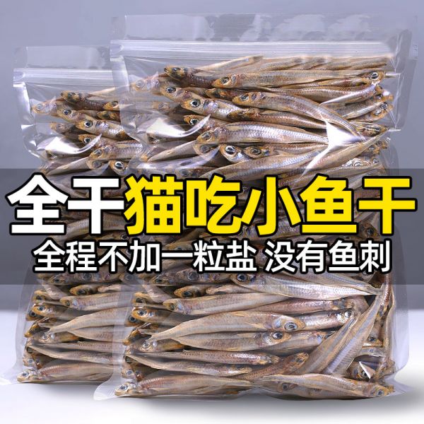 【rjm8.com狗狗用品54】比熊犬吃什么食物最好消化:无盐小鱼干猫零食增肥发腮磨牙洁齿猫咪零食猫吃鱼干成幼猫粮3142