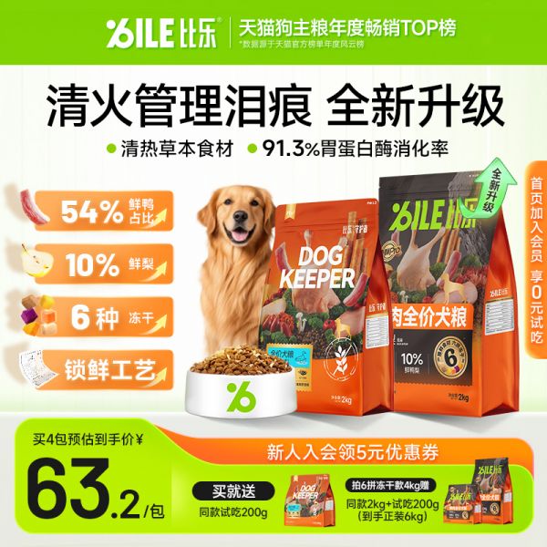 【rjm8.com狗狗用品53】斑点狗吃什么狗粮好消化:比乐狗粮鸭肉梨小型大型犬泰迪金毛比熊幼犬成犬犬粮2kg12kg7021