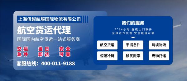 佰越航服国际物流