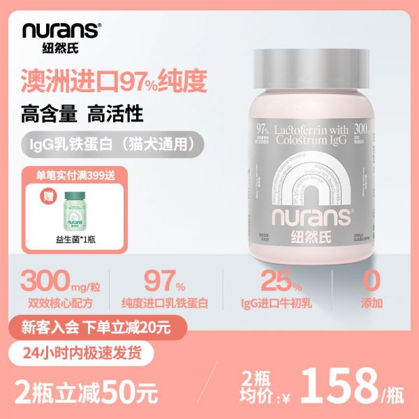 【rjm8.com狗狗用品01】法斗的狗粮泰迪能吃吗:纽然氏猫咪乳铁蛋白宠物有助猫鼻支猫癣猫传腹杯状感冒猫用5351