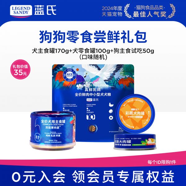 【rjm8.com狗狗用品33】宠物狗常见病及治疗：【尝鲜试吃】蓝氏狗粮狗零食冻干狗罐头犬磨牙狗零食组合泰迪柯基5631