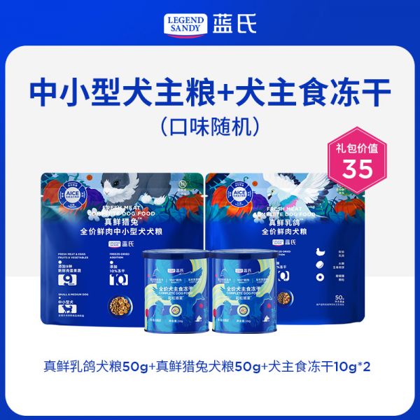 【rjm8.com狗狗用品33】宠物狗常见病及治疗：【尝鲜试吃】蓝氏狗粮狗零食冻干狗罐头犬磨牙狗零食组合泰迪柯基5632