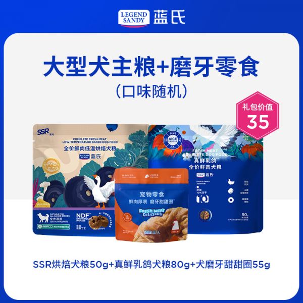 【rjm8.com狗狗用品33】宠物狗常见病及治疗：【尝鲜试吃】蓝氏狗粮狗零食冻干狗罐头犬磨牙狗零食组合泰迪柯基5633