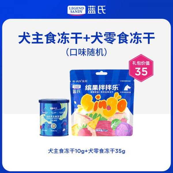 【rjm8.com狗狗用品33】宠物狗常见病及治疗：【尝鲜试吃】蓝氏狗粮狗零食冻干狗罐头犬磨牙狗零食组合泰迪柯基5634