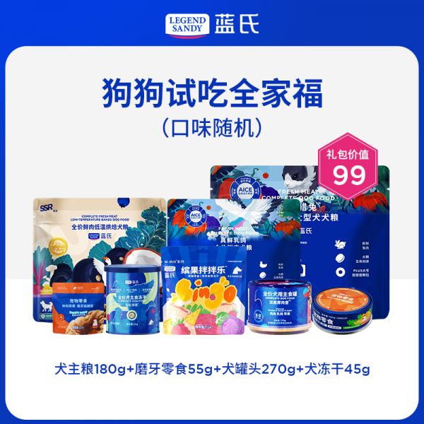 【rjm8.com狗狗用品33】宠物狗常见病及治疗：【尝鲜试吃】蓝氏狗粮狗零食冻干狗罐头犬磨牙狗零食组合泰迪柯基5635