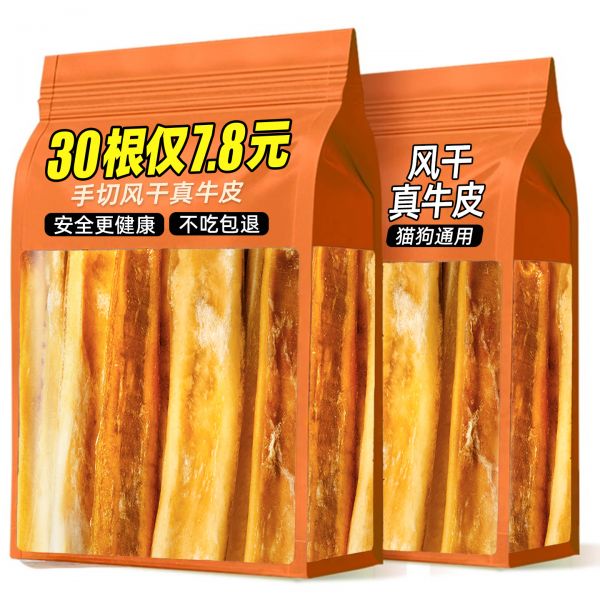 【rjm8.com狗狗用品38】初次养狗须知全文:风干纯牛皮狗狗磨牙棒咬胶食用品磨牙洁齿健骨补营养钙补充狗零食6420