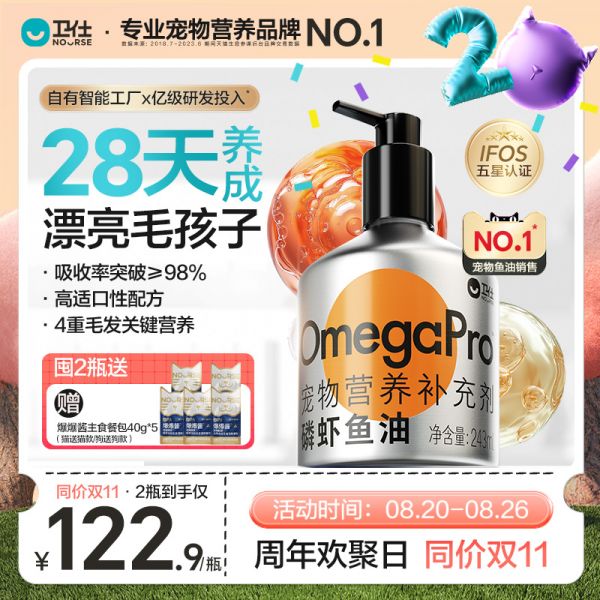 【rjm8.com狗狗用品21】狗狗呕吐不进食物没有精神怎么办：[顺丰极速达]卫仕磷虾深海鱼油猫咪用狗狗犬亮美毛宠物专用卵磷脂5821