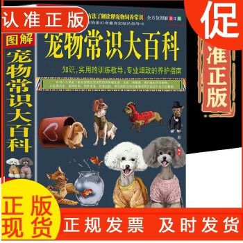 全方位美绘版图解宠物常识大百科新手家养图解方法宠物饲养常识养狗猫咪训练驯养基础工具常见疾病预防专业知识养护指南护理书籍
