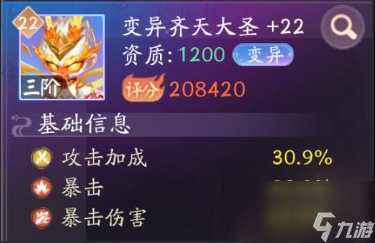 天境传说齐天大圣是谁-齐天大圣宠物信息及搭配建议