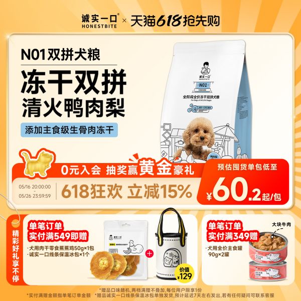 【rjm8.com狗狗用品06】适合老年狗狗食谱:诚实一口N01全阶段全价冻干双拼犬粮高蛋白通用型狗粮3551