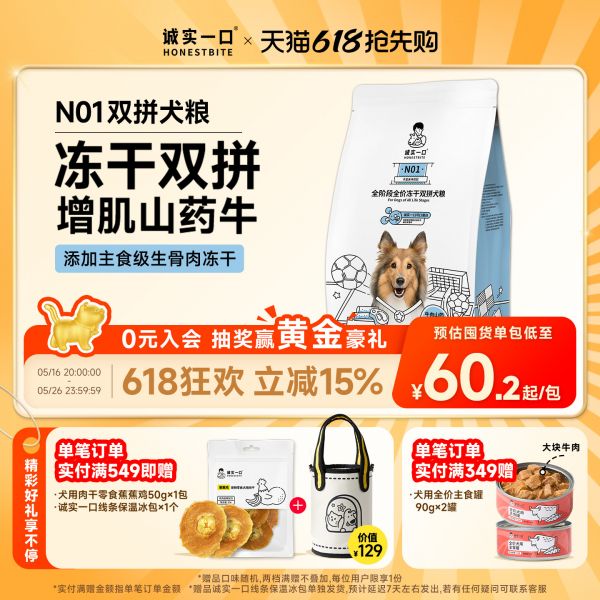 【rjm8.com狗狗用品06】适合老年狗狗食谱:诚实一口N01全阶段全价冻干双拼犬粮高蛋白通用型狗粮3552