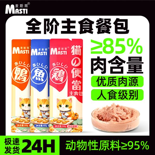 麦斯蒂猫湿粮主食餐包猫便当补充营养增肥发腮猫咪湿粮主粮成幼猫_臻宠宠物食品生活店_宠物/宠物食品及用品-第4张图片-提都小院