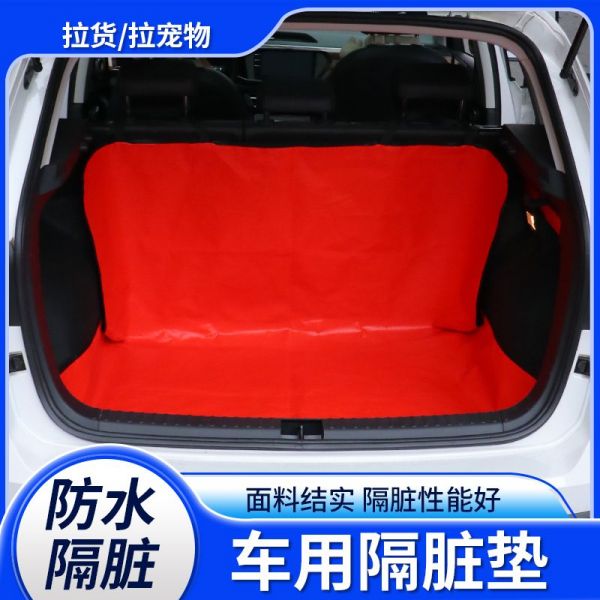 【rjm8.com狗狗用品22】两个月的小狗狗喂养指南:车用隔脏垫拉货专用铺车垫汽车后备箱隔脏布防水防脏垫车载宠物垫6253