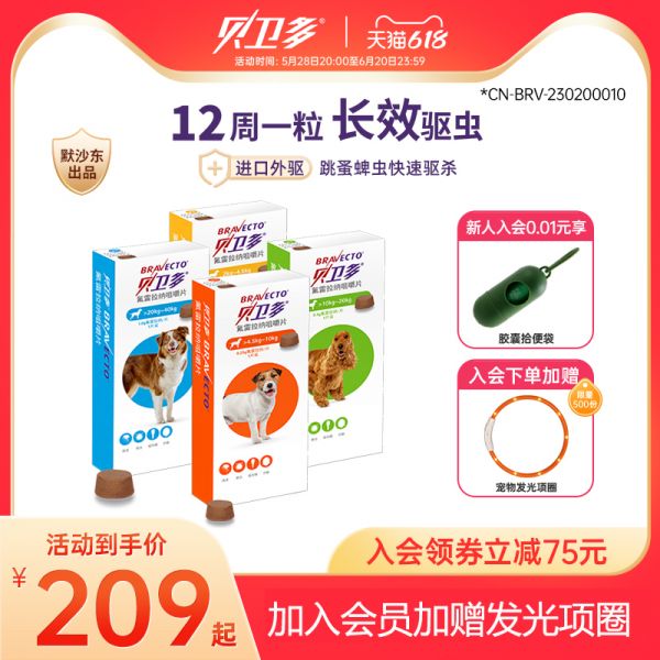 【rjm8.com狗狗用品56】宠物狗可以吃牛羊肉吗：贝卫多宠物犬用驱虫药祛跳蚤蜱虫螨虫体外驱虫药口服狗狗专用兽药4451