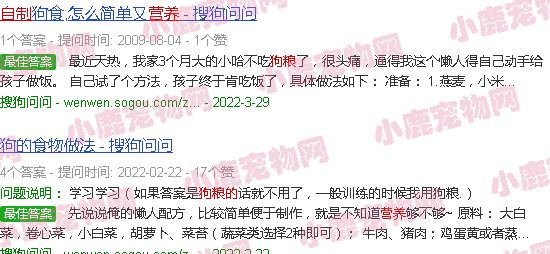 自制营养狗粮的食谱