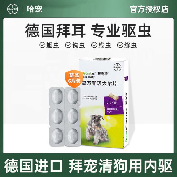 【rjm8.com狗狗用品22】宠物狗怎么大小便了:德国拜耳拜宠清狗狗体内驱虫药进口犬用拜宠爽福来恩体外打虫药2441