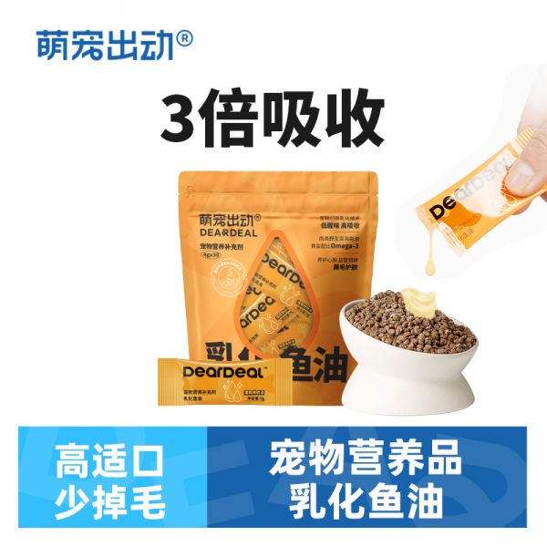 【rjm8.com狗狗用品08】宠物狗到处拉屎怎么办：萌宠出动乳化鱼油猫用猫犬专用深海鱼油狗美毛护肤宠物营养补充剂3331
