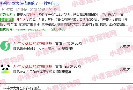 斗牛犬类似的狗有哪些