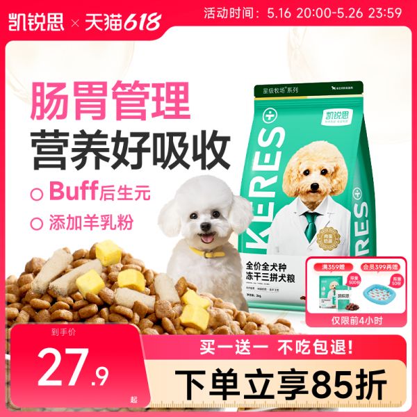 【rjm8.com狗狗用品50】便宜的小型宠物狗推荐一下:凯锐思狗粮幼犬粮成犬粮泰迪柯基比熊金毛博美大中小型犬通用犬粮3521