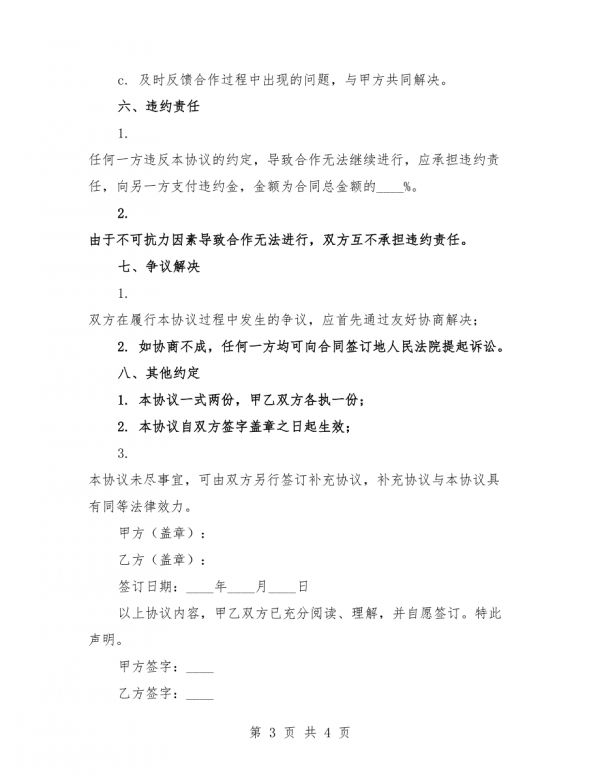 宠物医疗保健合作协议.docx_第3页