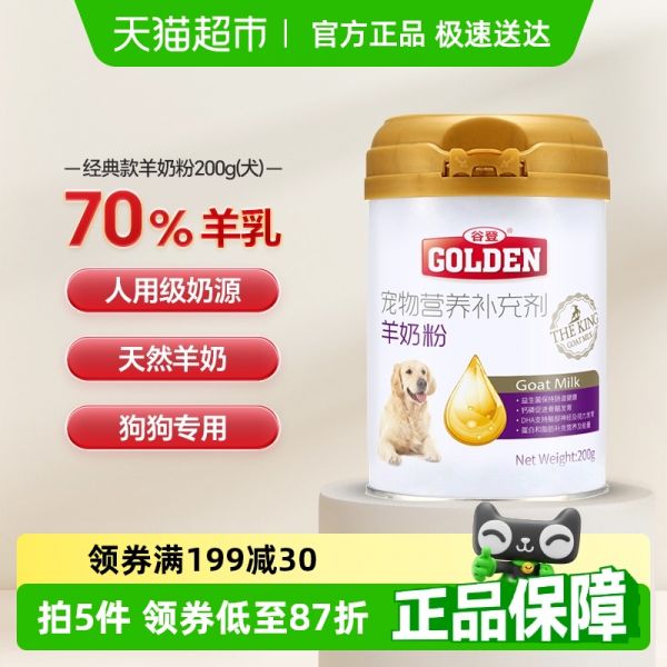【rjm8.com狗狗用品46】宠物狗常见疾病治疗方法有几种:谷登狗狗羊奶粉宠物专用幼犬新生补钙营养泰迪成犬狗奶粉通用3321