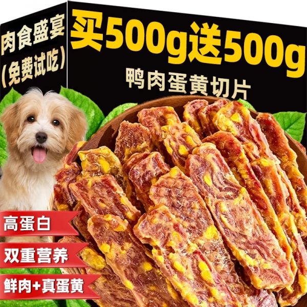 【rjm8.com狗狗用品43】宠物狗常见的疾病：狗狗零食蛋黄鸭肉干金毛泰迪宠物零食磨牙棒训练奖励大中小型犬幼7640
