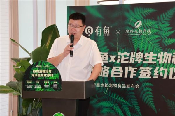 有鱼×沱牌生物科技联合推出酒糟黑水虻宠物食品 开创生态与健康共赢新路径